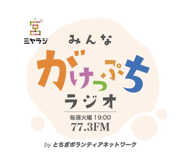 Tuesdayonair's tweet image. 本日19時からラジオです！
ゲストはフードバンクでインターン中の
現役の大学生、菊池さんです！

インターンを始めたきっかけは？
なぜフードバンク？
を掘り下げます！