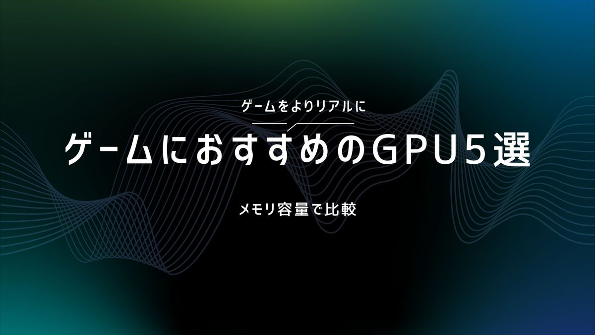 EMETH_JP's tweet photo. ＼ゲームにおすすめ⁉GPU✨／

ゲームに必要なGPUをメモリ容量ごとに紹介してみました！📣

ゲームをより楽しむためにはGPUが重要です！

#AI  #GPU #web3 https://t.co/ROtl2vGi6h
