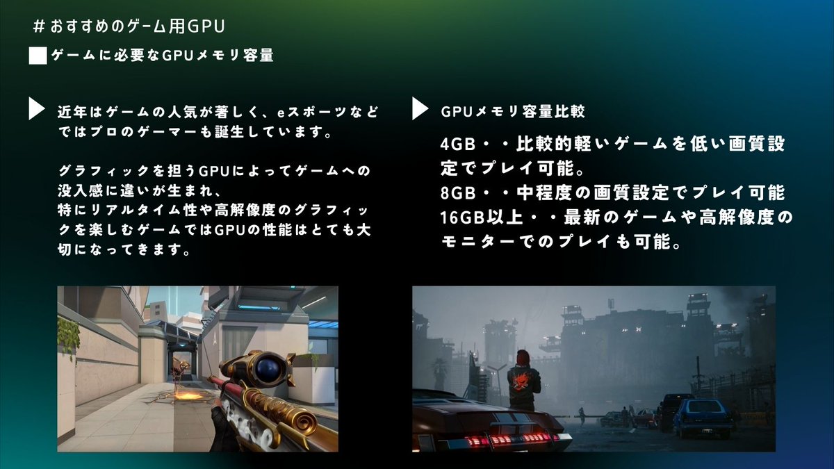 EMETH_JP's tweet photo. ＼ゲームにおすすめ⁉GPU✨／

ゲームに必要なGPUをメモリ容量ごとに紹介してみました！📣

ゲームをより楽しむためにはGPUが重要です！

#AI  #GPU #web3 https://t.co/ROtl2vGi6h