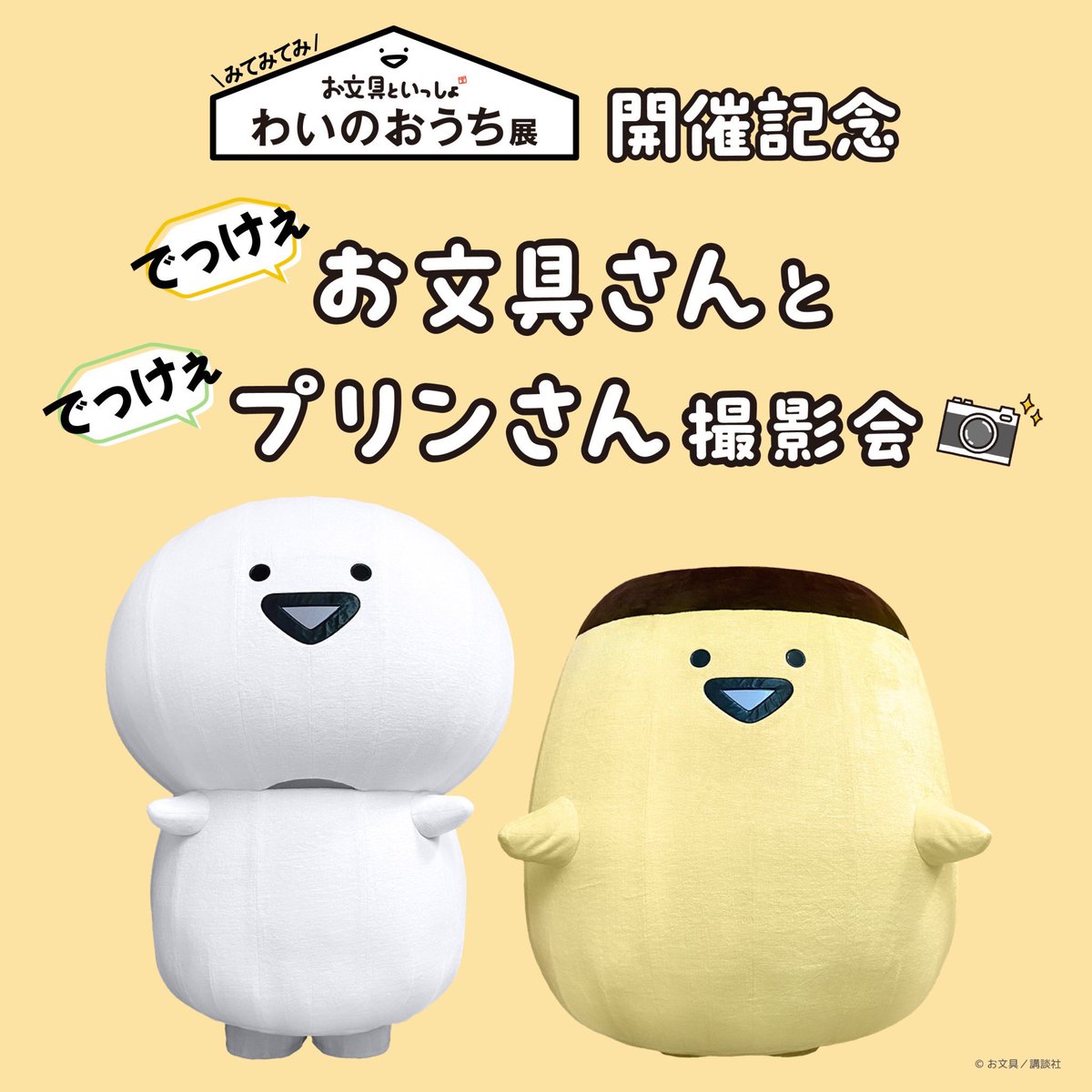 お文具といっしょ　複製原画　運動会・影送り 【受注生産商品】 お文具といっしょ-複製原画 – 丸善ジュンク堂書店ネットストア