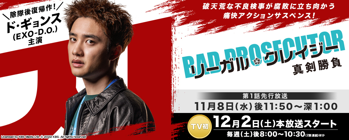 kntv_info's tweet photo. 📅明日第1話先行放送‼

⚡️リーガル・クレイジー真剣勝負⚡️

#ド・ギョンス（#EXO-D.O.）主演、除隊後復帰作✨

破天荒な不良検事が腐敗に立ち向かう痛快アクションサスペンス‼️

📅12/2(土)本放送スタート

#KNTV #KNTV801
👉https://t.co/gt2MkrEd4Z https://t.co/3oY7Sd05V9