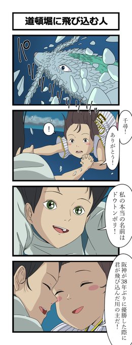 お題4コマ「道頓堀に飛び込む人」 