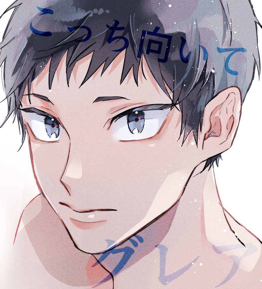「ネーム中です〜!#こっち向いてグレア 」|晴屋うまこのイラスト