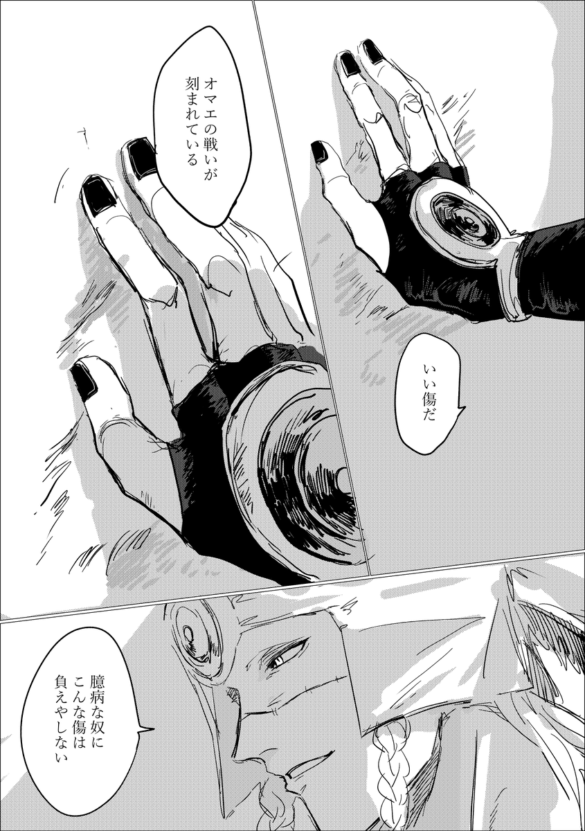 泣き虫な戦士へ 