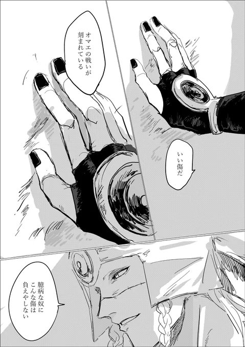 泣き虫な戦士へ 