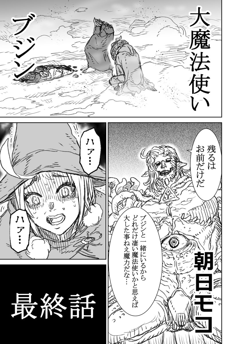 すごく強い大魔法使いのおじさんの話6 最終話 ①    #大魔法使いブジン #漫画が読めるハッシュタグ #創作漫画