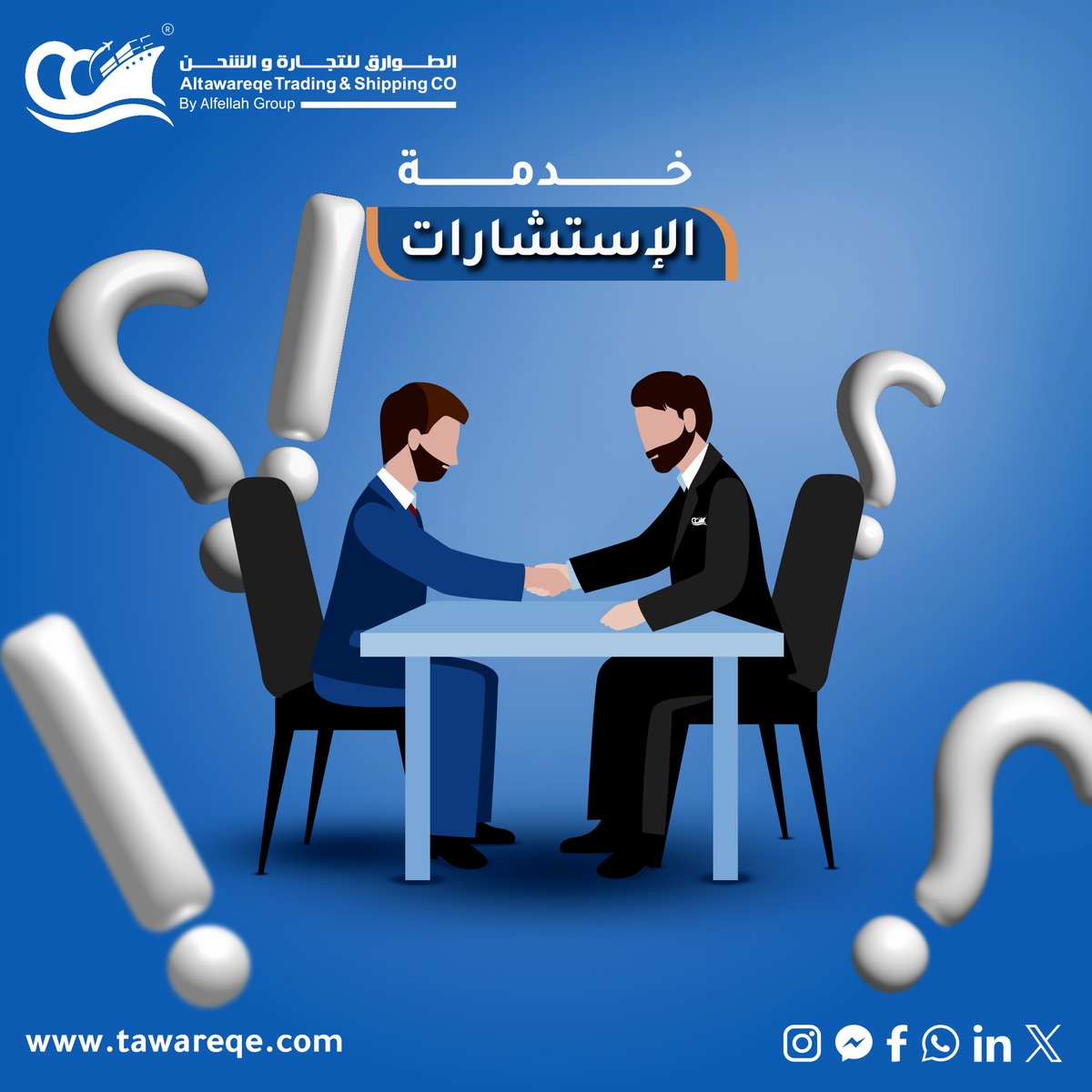 Tawareqe2006's tweet photo. خدمة الإستشارات .
فريقنا المؤهل يضع تجربته و معرفته في خدمتكم ، عن طريق تقديم الاستشارات في مجال التجارة ��إستيراد المنتجات والبضائع من دولتي تركيا و الصين ، نحن نقدم لكم رؤى مبتكرة و استشارات تجنبكم التعثرات التي يتعرض لها الكثير من التجار .
#شحن_بحري https://t.co/LZSjxx5GXD