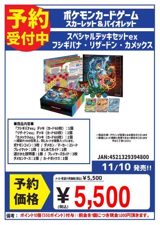 即購入OKです【値下げ交渉可能】ポケモンカードスペシャルデッキセットex御三家×3個