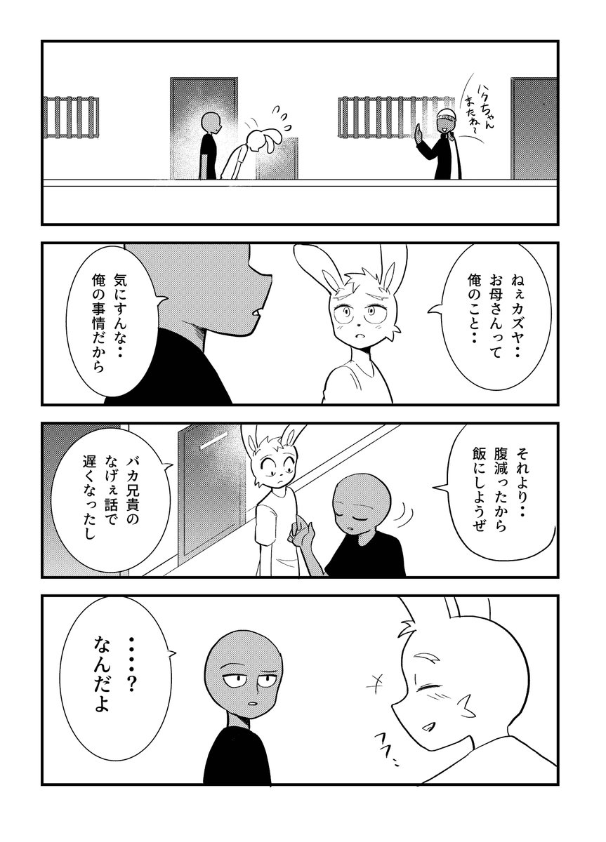 Baka Aniki バカアニキ