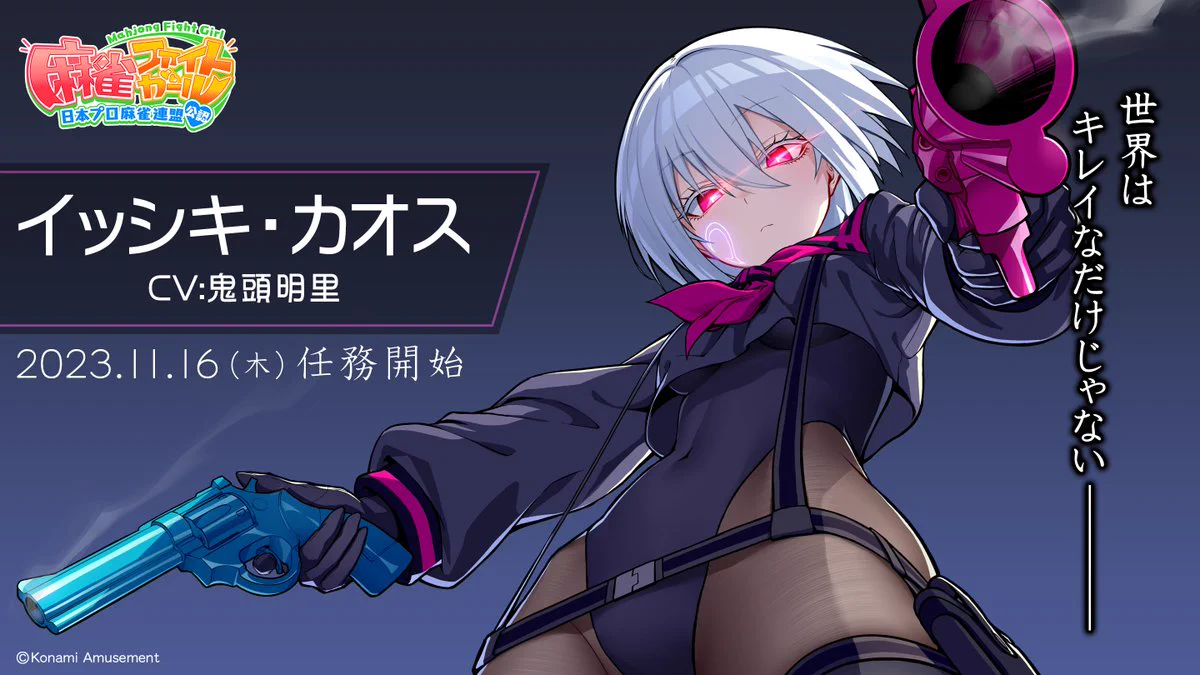 麻雀ファイトガール公式 on X: 