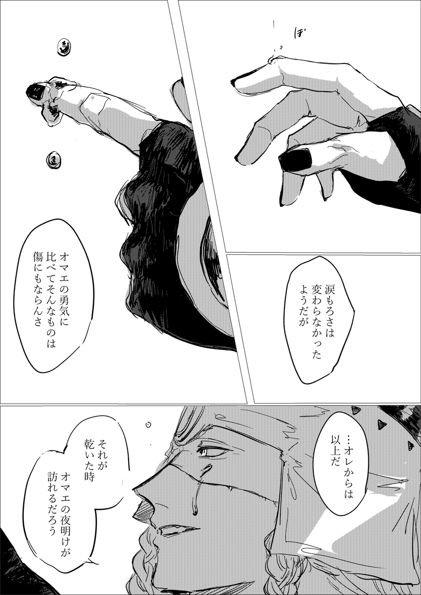 泣き虫な戦士へ 