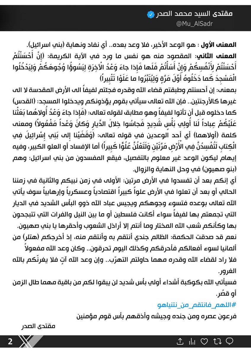 #اللهم_فانتقم_من_نتنياهو