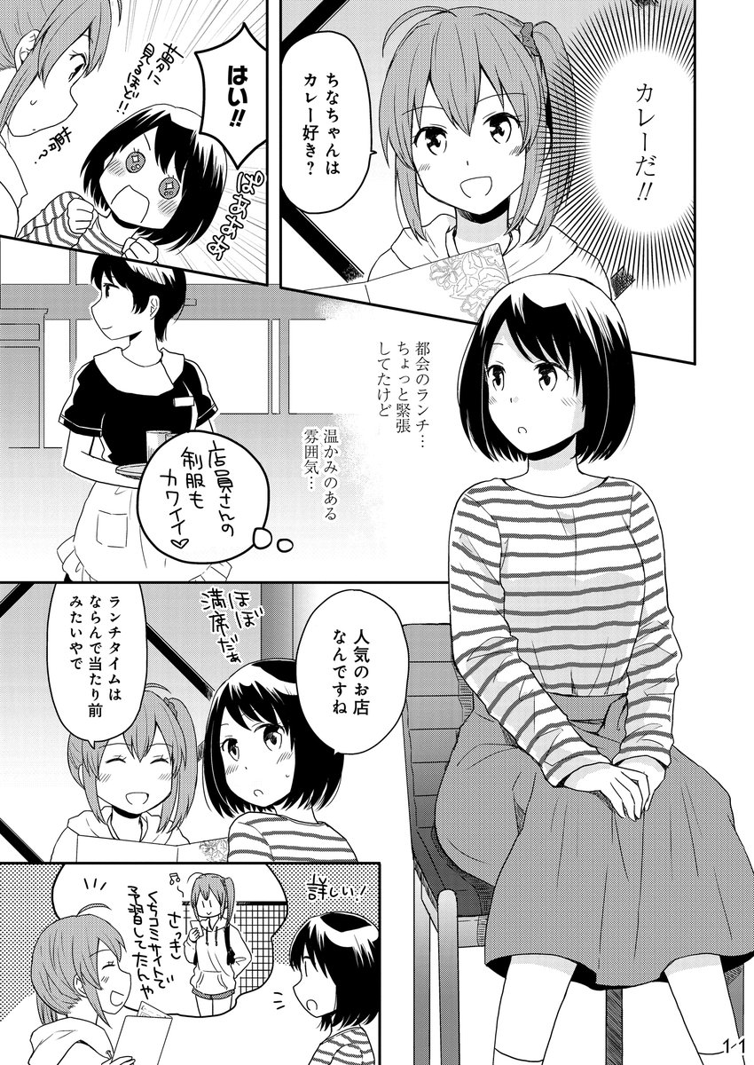初めての東京で偶然出会った子とカレーを食べにいく話(4/8)
#漫画が読めるハッシュタグ 