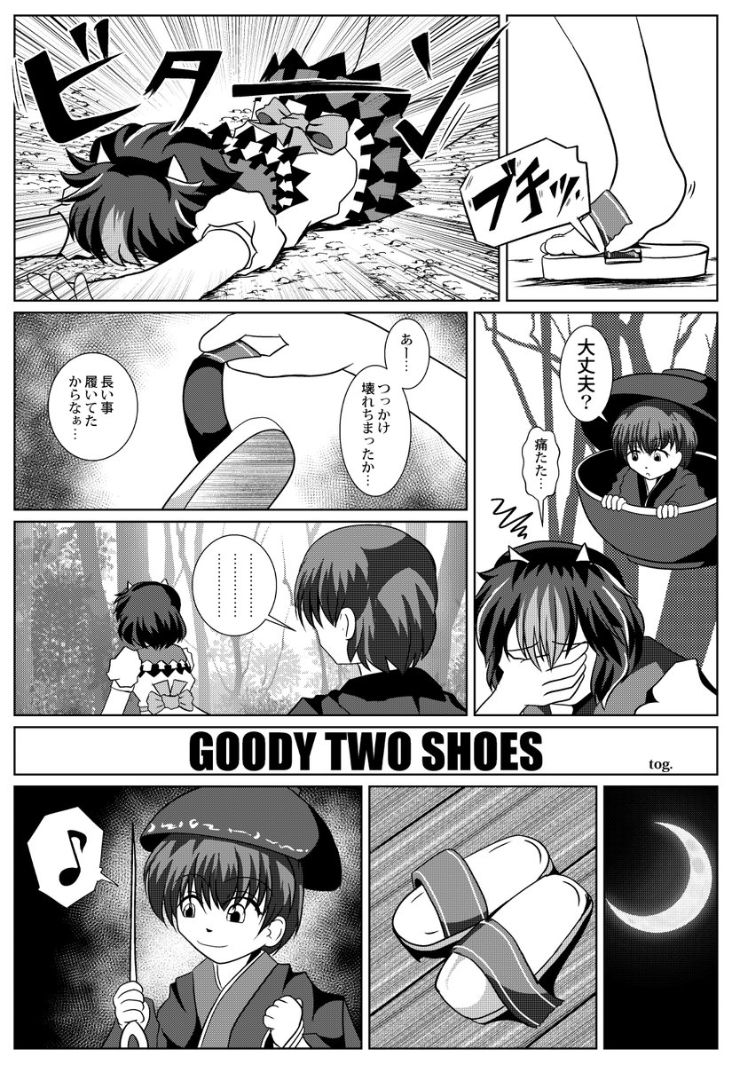 収録作
『鰐の左目』(web)
『たしかなうた』(初出・2022年東方紅楼夢18)
『チルドレン・オブ・ザ・キャベツ』
(初出・2020年東方紅楼夢16)
『GOODY TWO SHOES』
(初出・2021年東方輝針祭Z『少名針妙丸おとぎ話合同』)
『彼岸でなぜ悪い』(web)
『少女王国の崩壊』(未発表) 