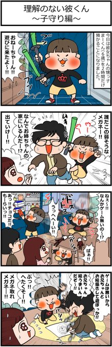 「理解のない彼くん～子守り編～」(1/2) #漫画が読めるハッシュタグ