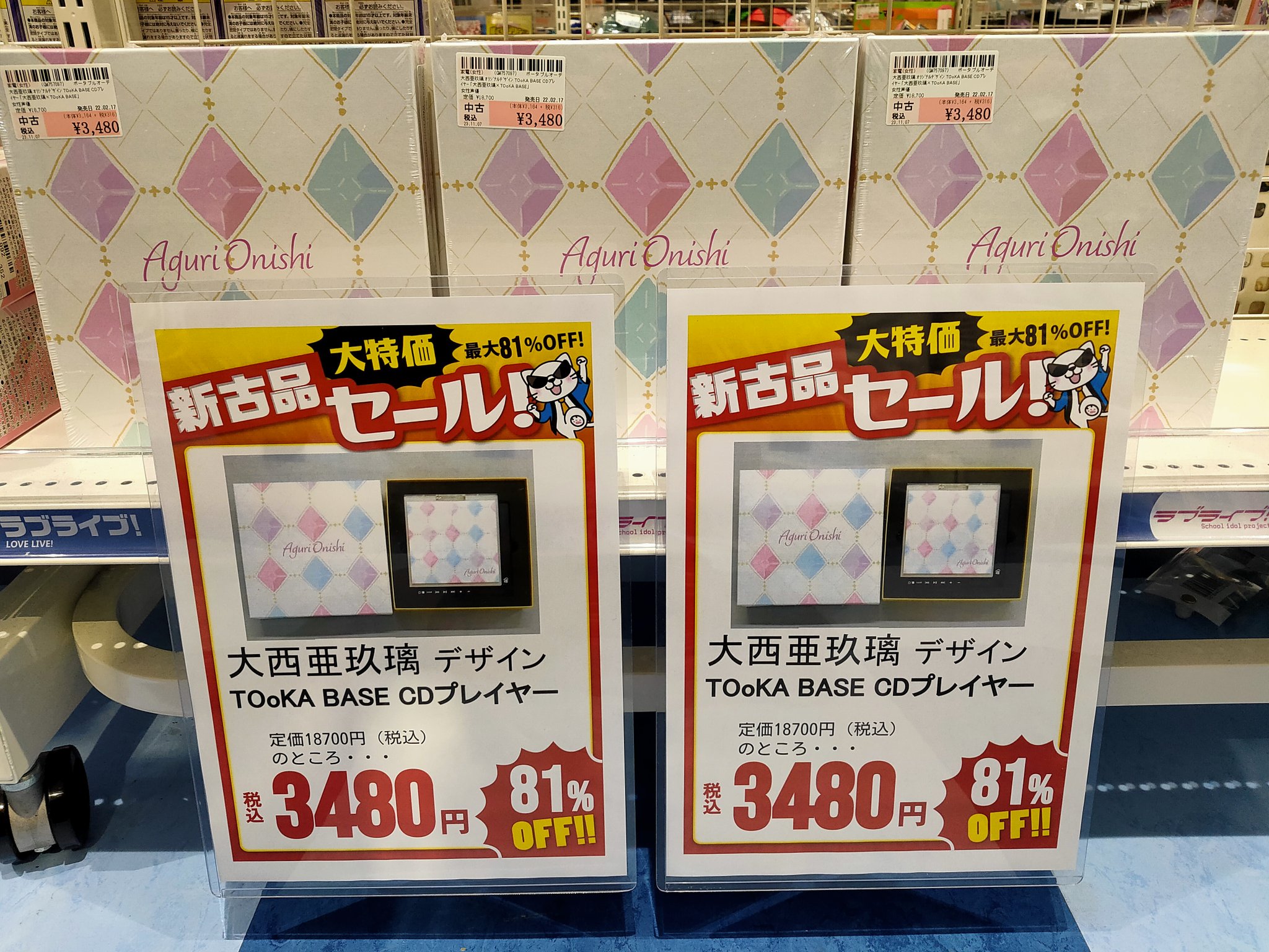 大西亜玖璃 オリジナルデザイン TOoKA BASE CDプレイヤー