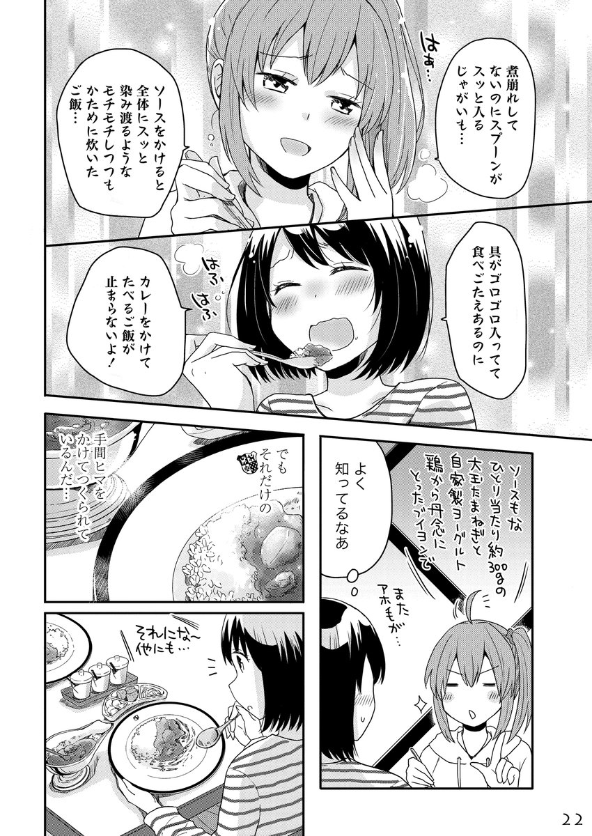 初めての東京で偶然出会った子とカレーを食べにいく話(7/8)
#漫画が読めるハッシュタグ 