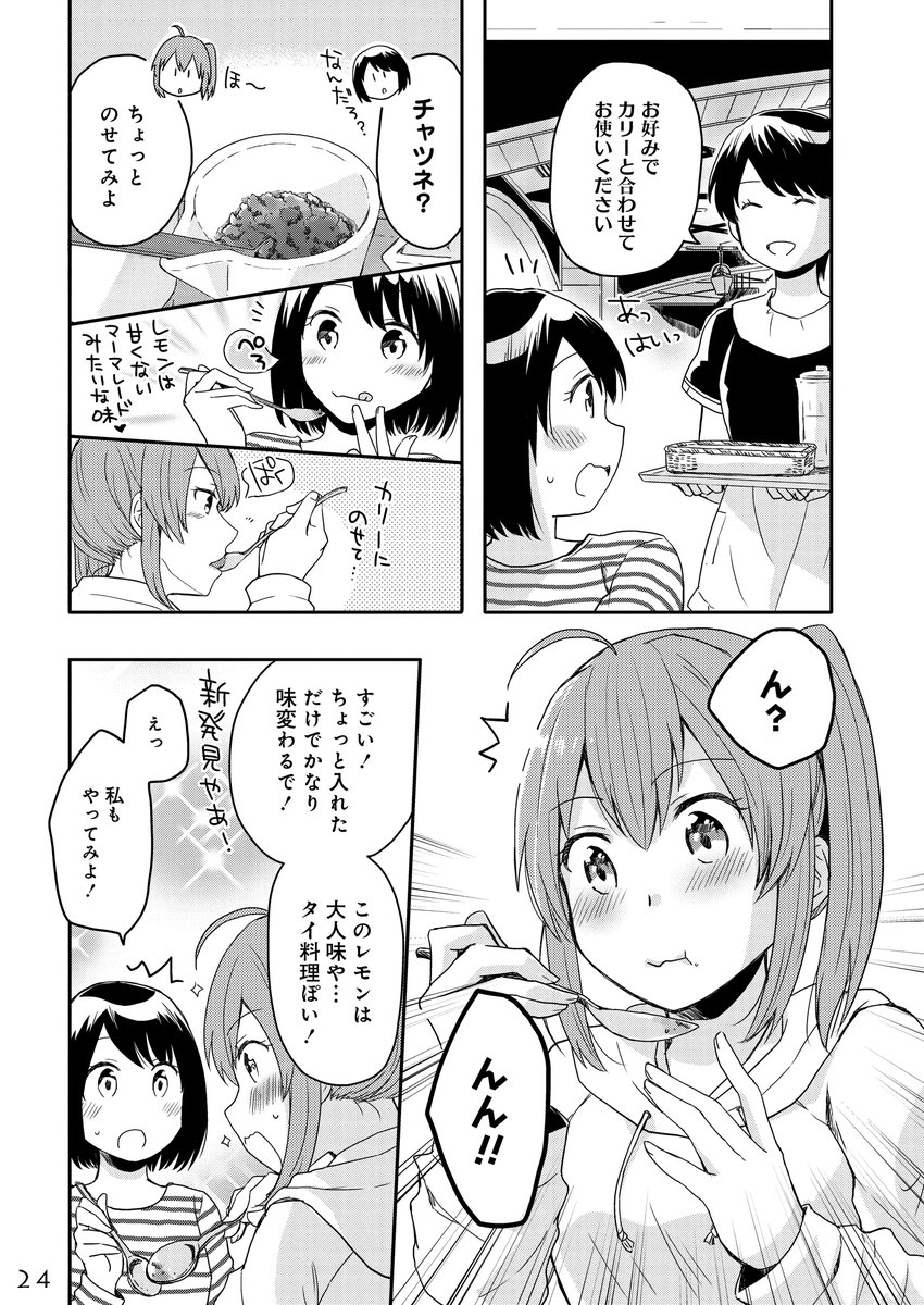 初めての東京で偶然出会った子とカレーを食べにいく話(7/8)
#漫画が読めるハッシュタグ 