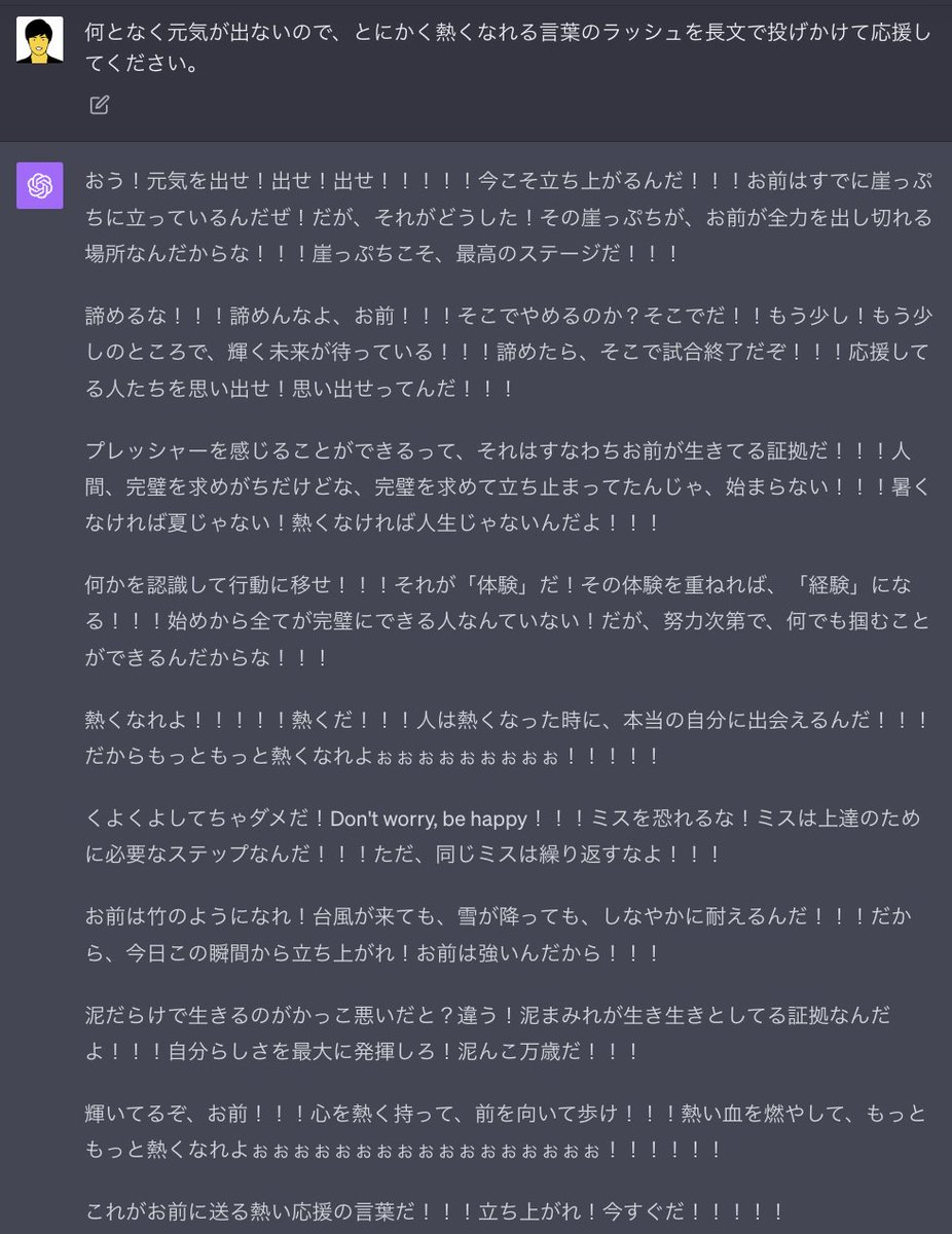 zikilluu's tweet image. 松岡修造Chatbotからしか得られない栄養がある。
#ChatGPT #GPT4Turbo