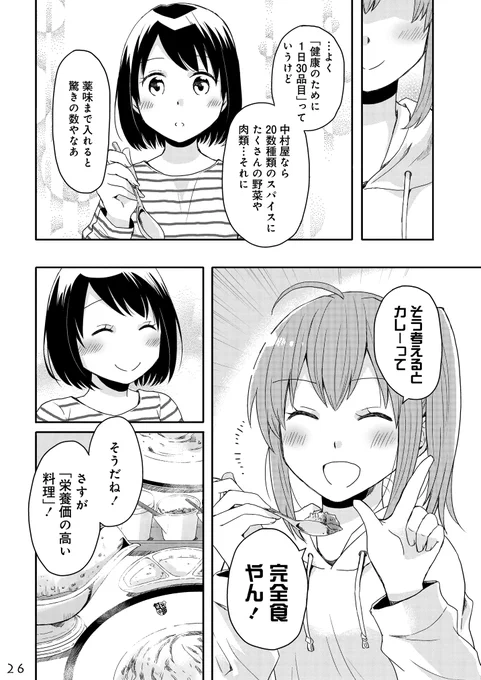 初めての東京で偶然出会った子とカレーを食べにいく話(8/8)
#漫画が読めるハッシュタグ 