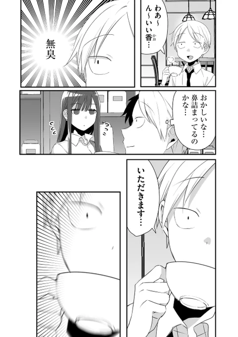 クラスメイトがコーヒーをいれてくれたけどなにかがおかしい
(1/3) 
