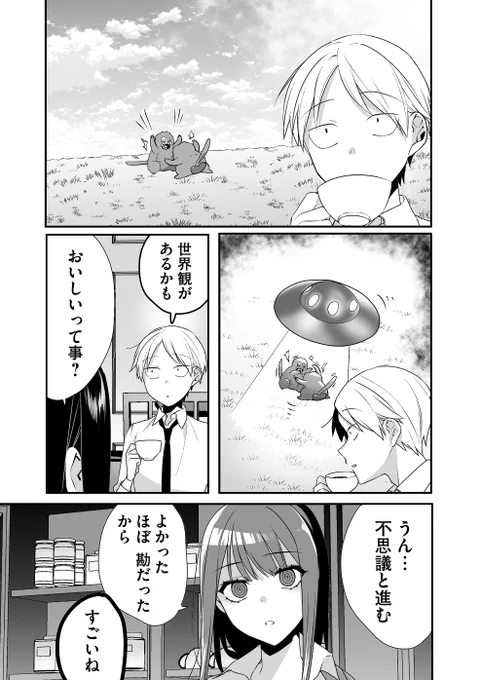 クラスメイトがコーヒーをいれてくれたけどなにかがおかしい
(2/3) 
