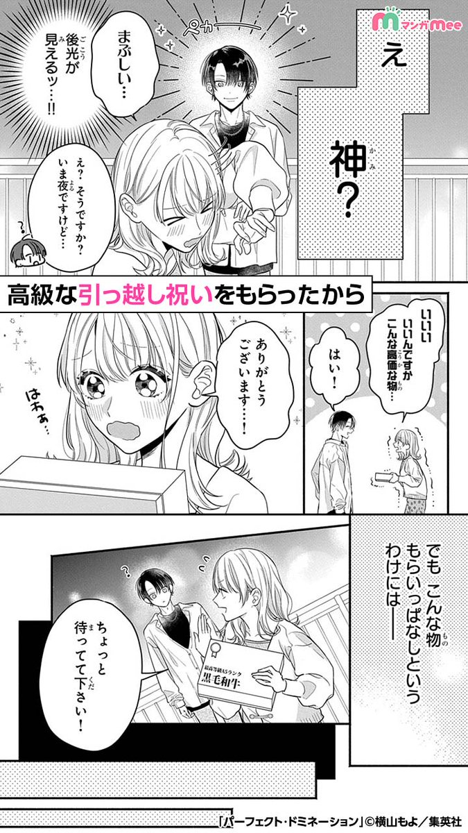 支配したい"Dom"とされたい"Sub"。 「第2の性」を持つ2人の本能に抗えない運命の話。 (2/11)   #漫画が読めるハッシュタグ #PR  マンガMeeで読めます💜  