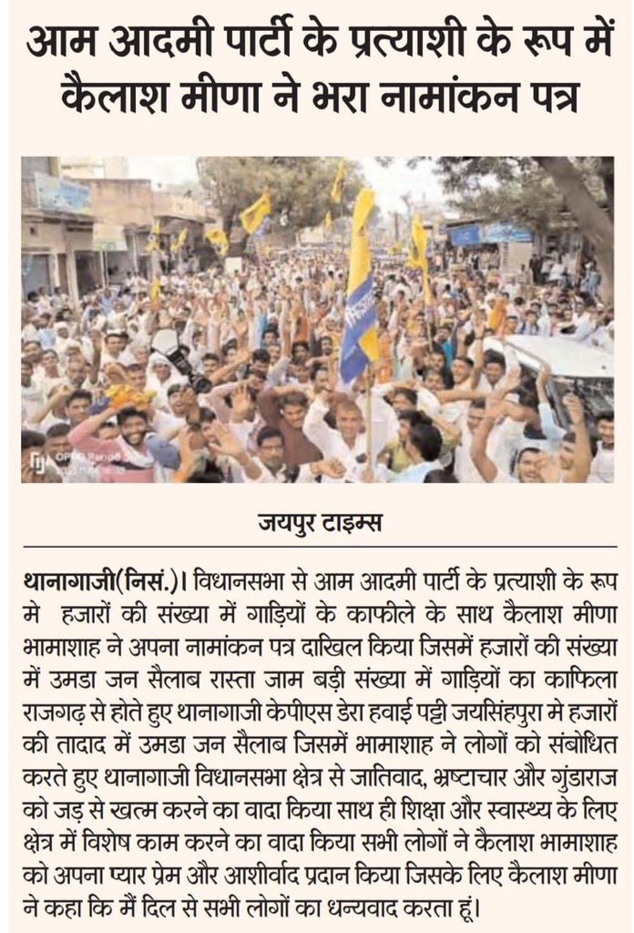 Kailash4Alwar's tweet photo. @AAPRajasthan https://t.co/ONRJenJigY