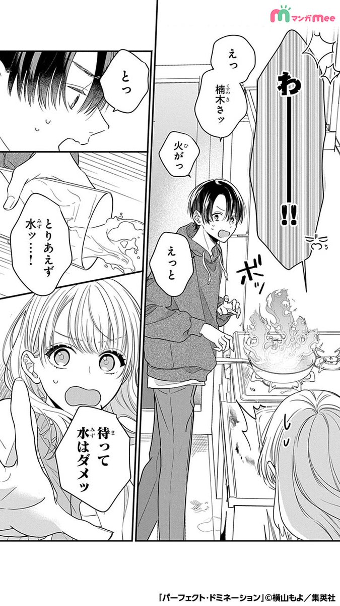 支配したい"Dom"とされたい"Sub"。 「第2の性」を持つ2人の本能に抗えない運命の話。 (7/11)   #漫画が読めるハッシュタグ #PR  マンガMeeで読めます💜  