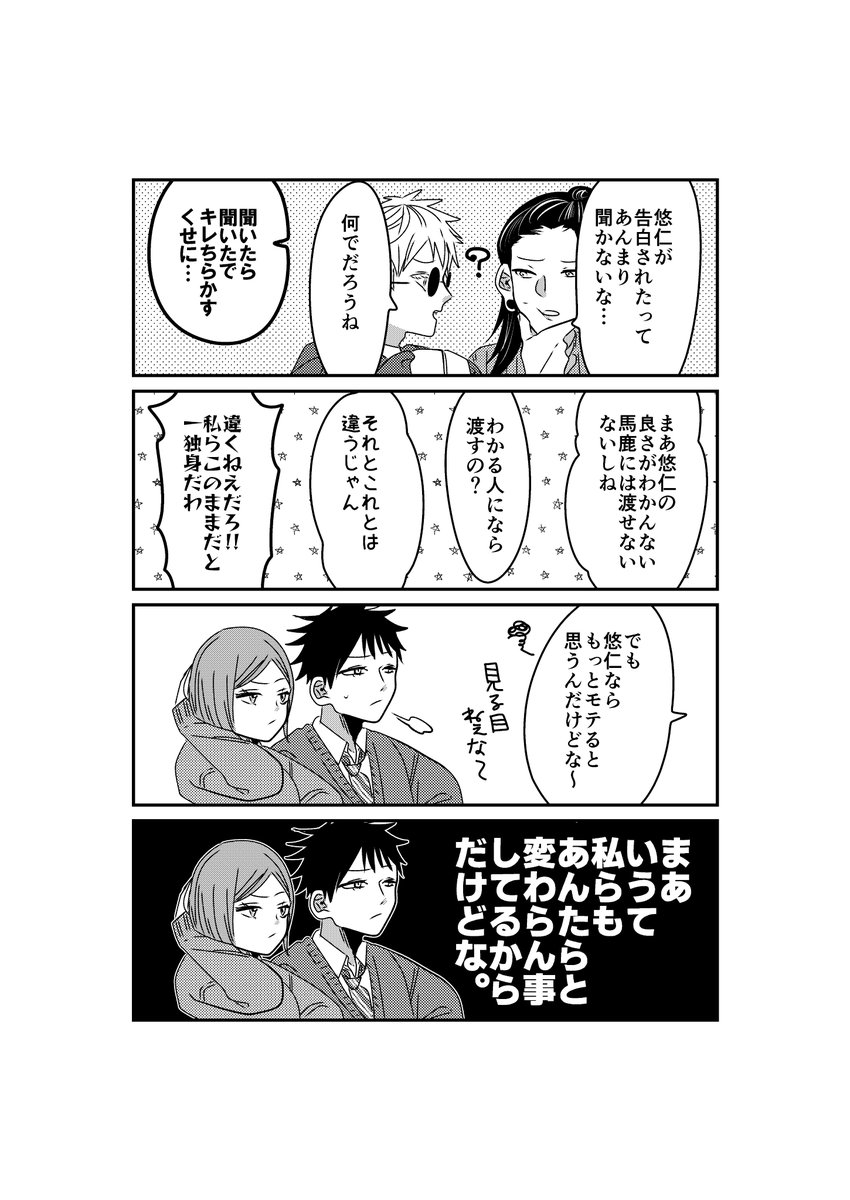 大家族パロ🏠 この間の虎杖ver. | 岡野く仔＠2/13理想の部屋②発売