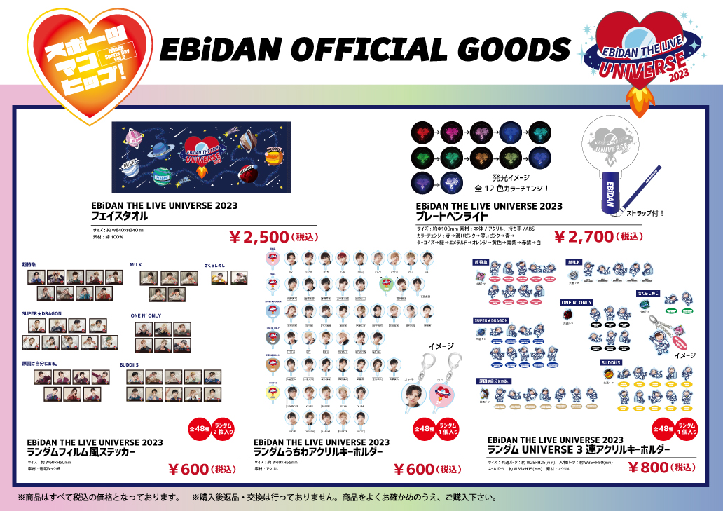 スポーツマンヒップ！」🏋️‍♀️ オフィシャルグッズ会場販売の