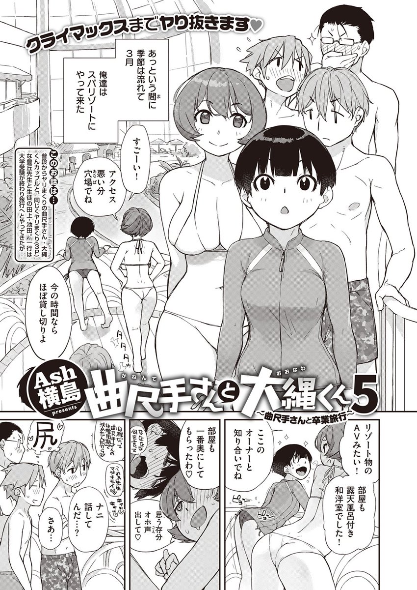 ✨本日のおすすめ✨
Ash横島先生
《曲尺手さんと大縄くん5~曲尺手さんと卒業旅行~》
X-EROS #105

受験が終わったのでみんなでスパリゾートへ🏝️
曲尺手さんと将来の話をしていたら
豊丘先生の嬌声が聞こえてきて…❤

(1/2)

※イメージ画像と実際の修正方法は異なります 