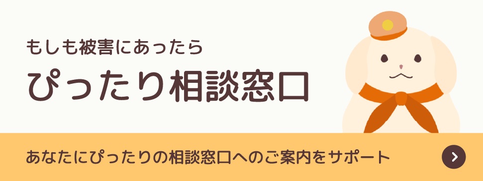 【なくそう、こどもの性被害】
もしも被害にあったら
あなたにぴったりの相談窓口へのご案内をサポート
ぴったり相談窓口↓
npa.go.jp/bureau/safetyl…