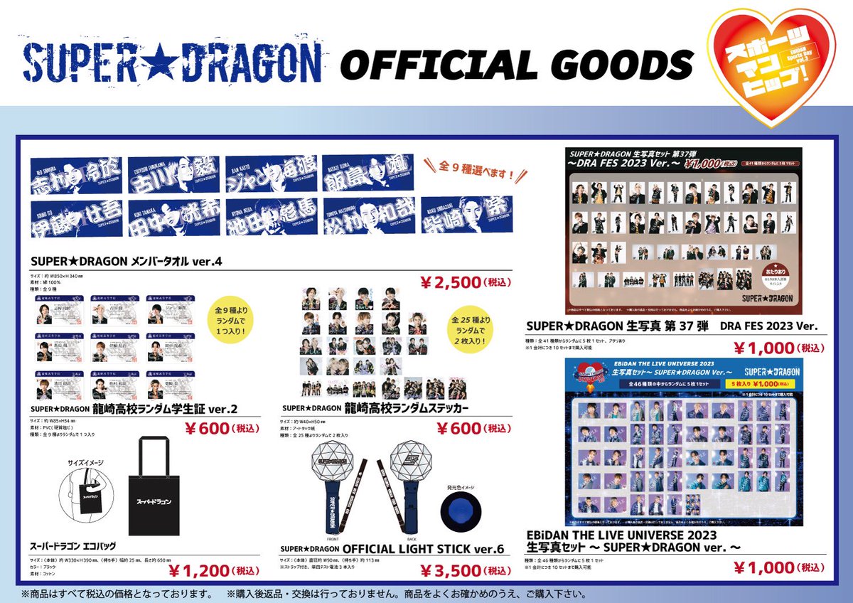 各グループのオフィシャルグッズも販売します✨ 詳細は各公式サイトを