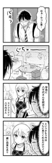 手芸男子×塩対応女子(契約関係)2/5 →1話はここから  #漫画が読めるハッシュタグ #4コマ漫画 #創作NL