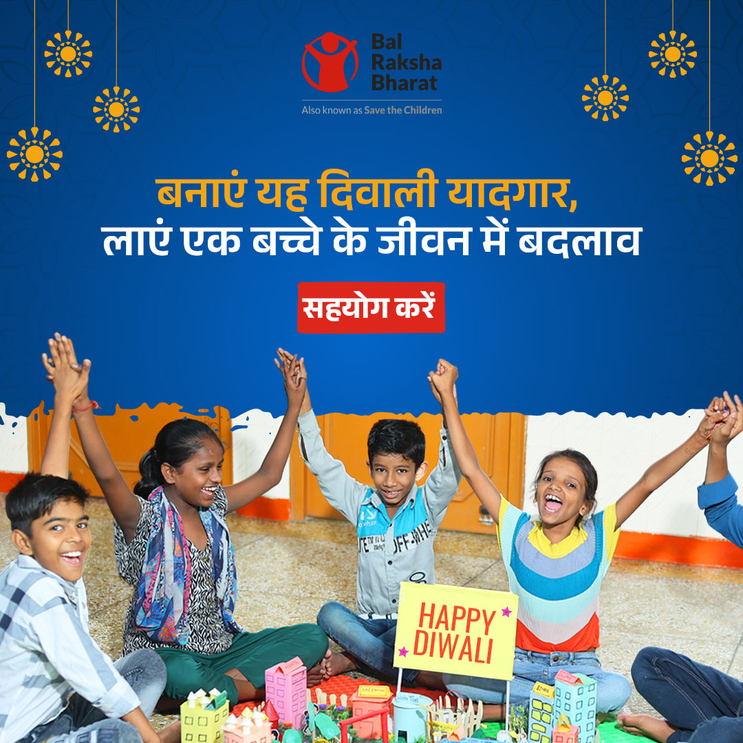 balrakshabharat's tweet photo. इस दिवाली, एक नई परंपरा की शुरुआत करें और ज़रूरतमंद बच्चों के जीवन में लाएं एक नई रौशनी। आज ही बाल रक्षा भारत का सहयोग करें: https://t.co/jrgqZ16RVn और बनाएं दिवाली यादगार।
#HappyDiwali #FestiveSeason #ChildrenOfIndia
#SecureChildhoodSecureFuture #SampoornaBalRaksha https://t.co/2KDduhoXjF