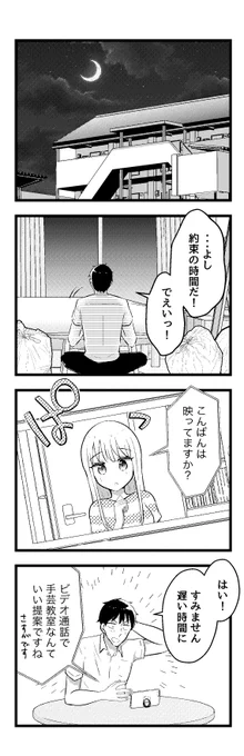 手芸男子×塩対応女子(契約関係)4/5 →1話はここから  #漫画が読めるハッシュタグ #4コマ漫画 #創作NL