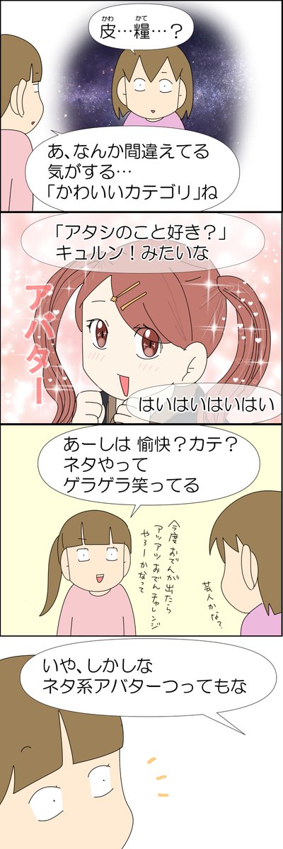 女子中高生と会いたがる成人男性たちの話 2/4