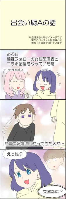 女子中高生と会いたがる成人男性たちの話 3/4