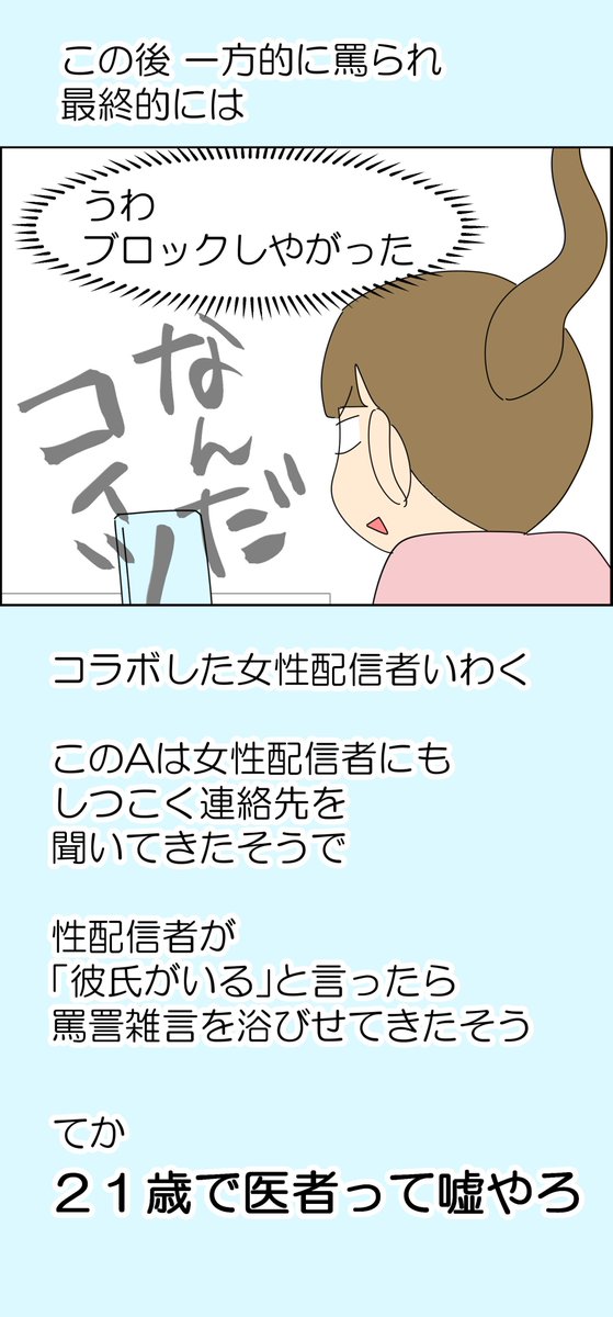 女子中高生と会いたがる成人男性たちの話 4/4