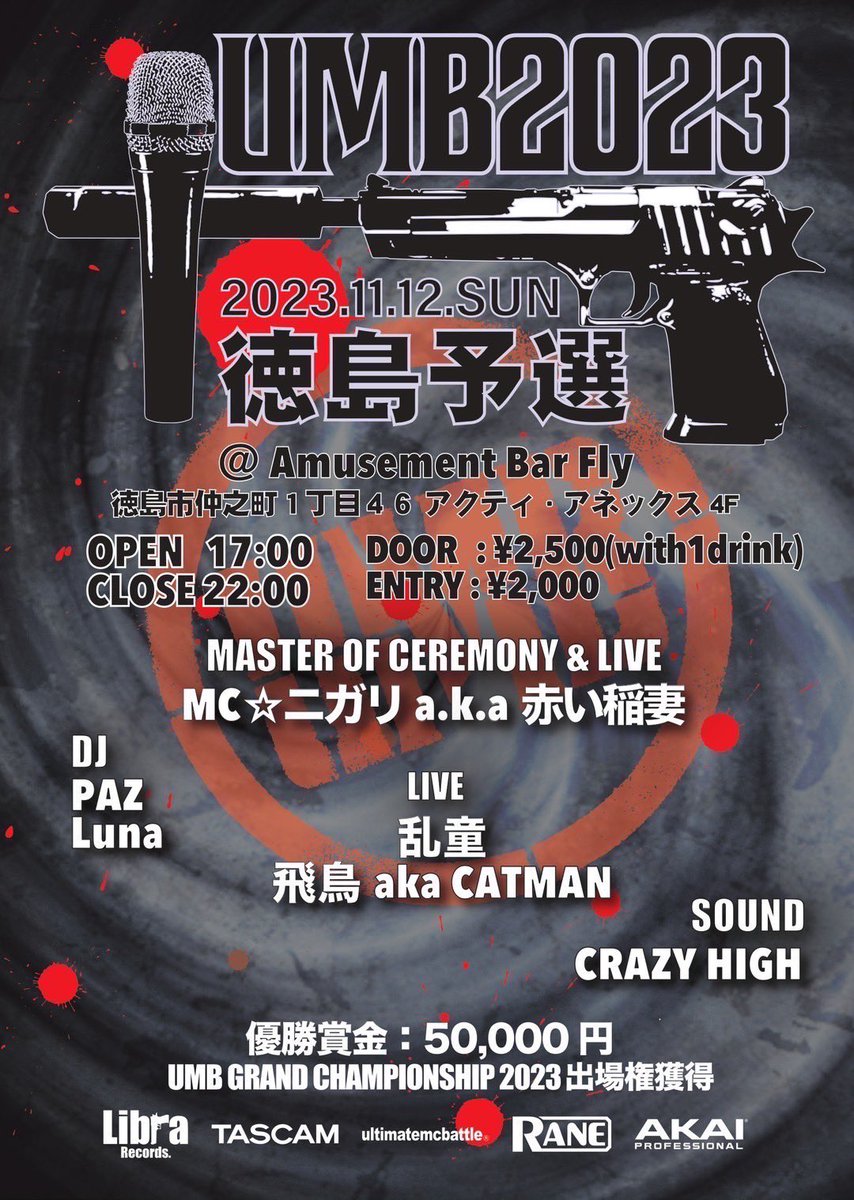 haaariyyy_ch's tweet photo. 2023/11/12(sun) at.Amusement Bar Fly
UMB2023 徳島予選
(OPEN)17:00 (CLOSE)22:00
(DOOR)¥2,500 w1D
(ENTRY)¥2,000
今年も年末に開催される
UMB2023の本戦出場を賭けた徳島予選
全力で殺し合って下さい🤝
今年の徳島代表をみんなで決めましょう🏆
全員集合よろしくしゃっす🤘🏻
#crazy_high https://t.co/tn3oY4rbd5