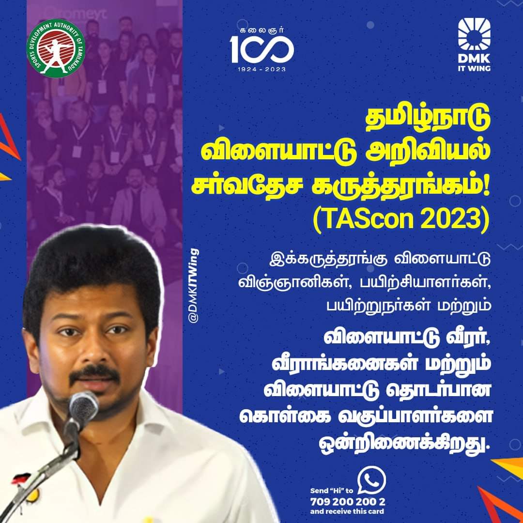 venkate46019454's tweet image. &quot;தமிழ்நாடு விளையாட்டு அறிவியல் சர்வதேச கருத்தரங்கம் விளையாட்டு விஞ்ஞானிகள், பயிற்சியாளர்கள், பயிற்றுநர்கள் மற்றும் விளையாட்டு வீரர், வீராங்கனைகள் மற்றும் விளையாட்டு தொடர்பான கொள்கை வகுப்பாளர்களை ஒன்றிணைக்கிறது.&quot;

#TAScon2023
