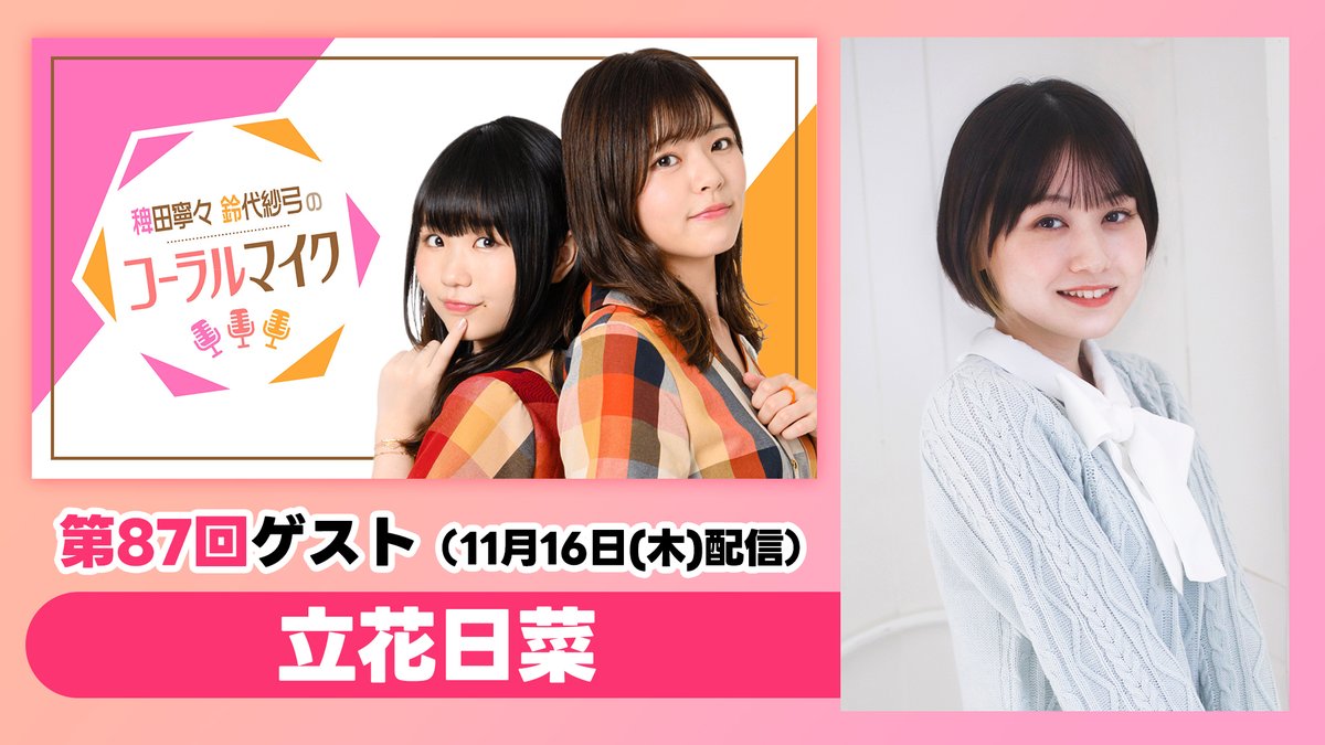 立花日菜 on X: 