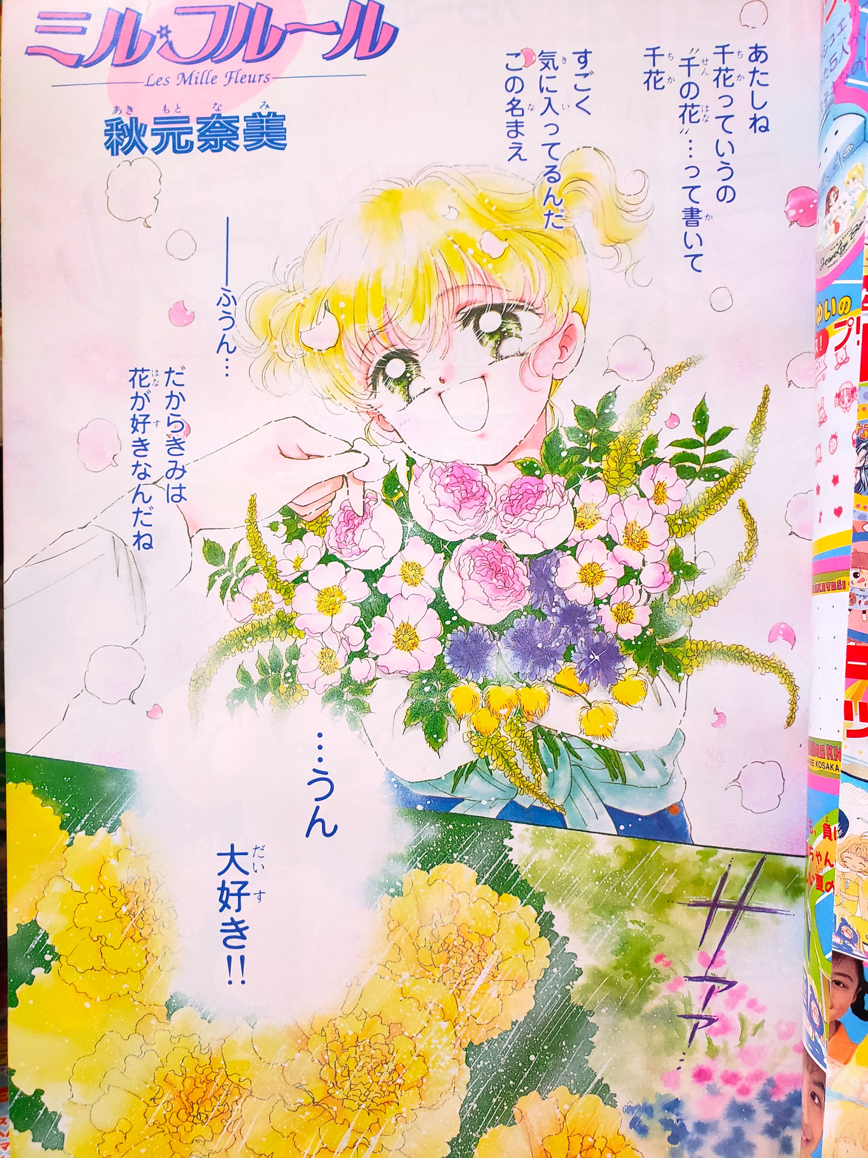 なかよし1997年2月号 | rinarinaribonのブログ