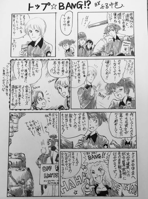 こちらは近年でも少しは描くガルパンの二次創作漫画です。
ナオミとペコの話を描いたら、数日してアリサも出したくなり続編的なのを描きましたが、やはり最初に思いついたペコの笑顔のコマが自分で気に入っています。

 #garupan
#ガルパン 