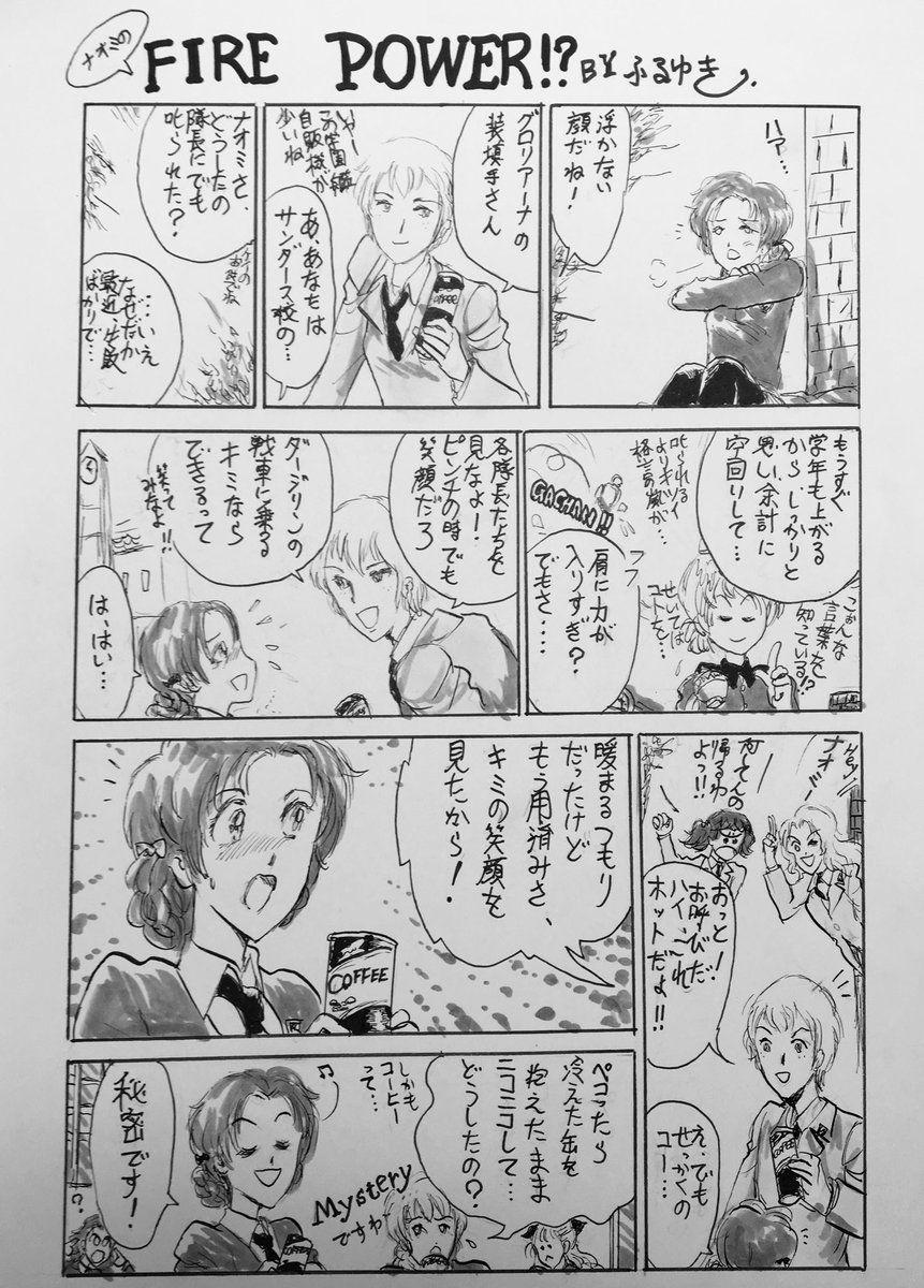 こちらは近年でも少しは描くガルパンの二次創作漫画です。
ナオミとペコの話を描いたら、数日してアリサも出したくなり続編的なのを描きましたが、やはり最初に思いついたペコの笑顔のコマが自分で気に入っています。

 #garupan
#ガルパン 