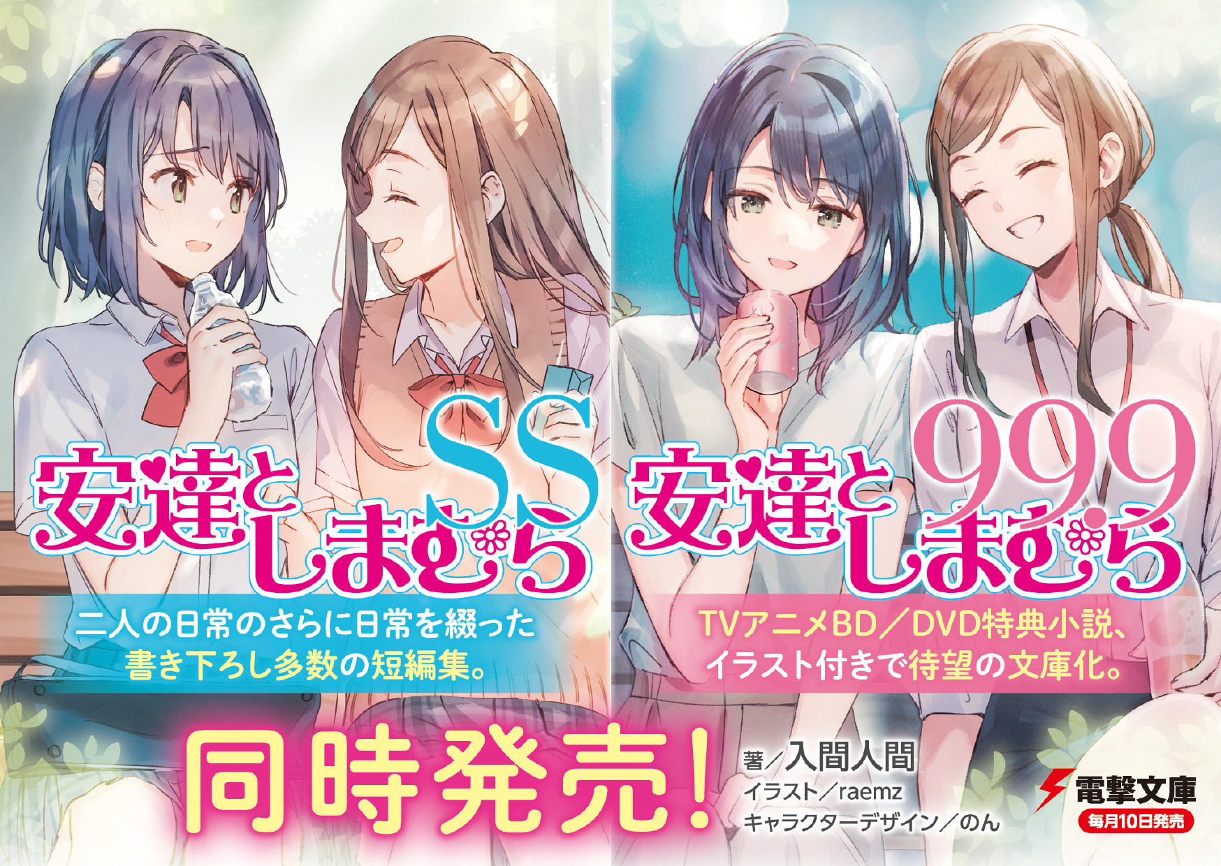 Amazon.co.jp: 品 店舗特典のみ 安達としまむらSS ゲーマーズ