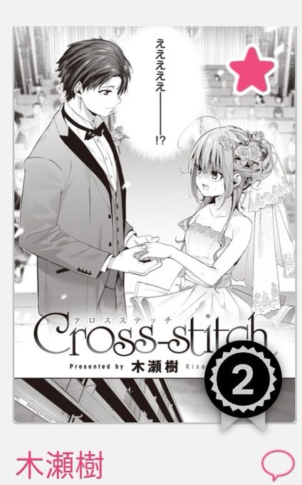 Komiflo新作ランキング2位でした😭読んでくださった方々、本当にありがとうございました😭 