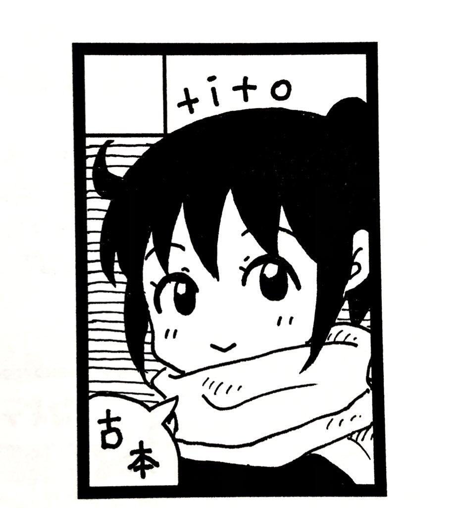 12/3の東京コミティア146、S04b「tito」で参加します。 古本の漫画や、嘘の地方イベント漫画があります。よろしくお願いします。