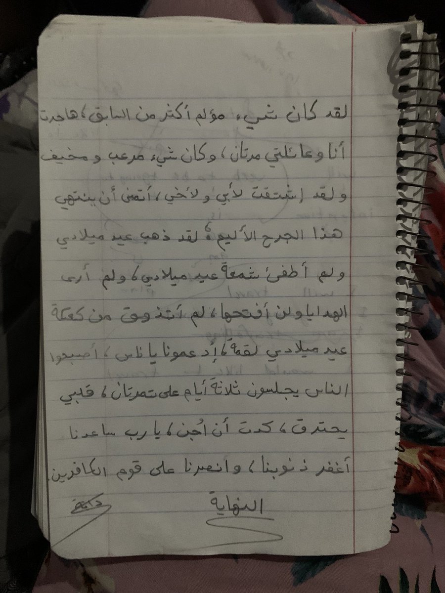 دانة اختي عمرها صار ١١ اول يوم بالحرب ،قبل شوي طلبت دفتر و قلم و هاد اللي كتبته